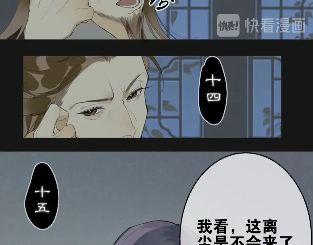 《离尘》第3话 惩罚 第45页