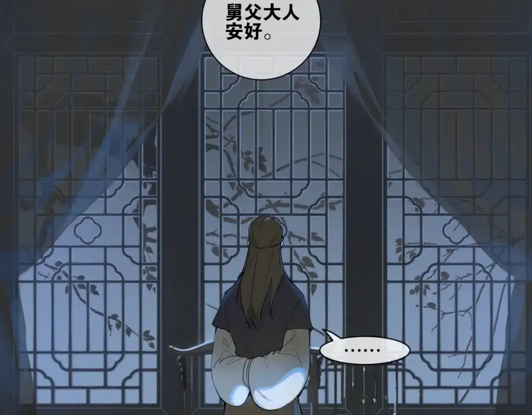 《离尘》第3话 惩罚 第5页