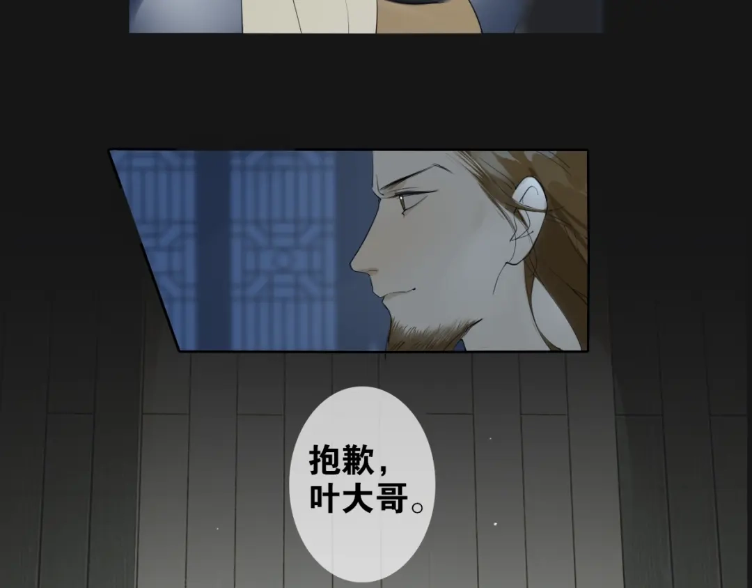 《离尘》第3话 惩罚 第56页