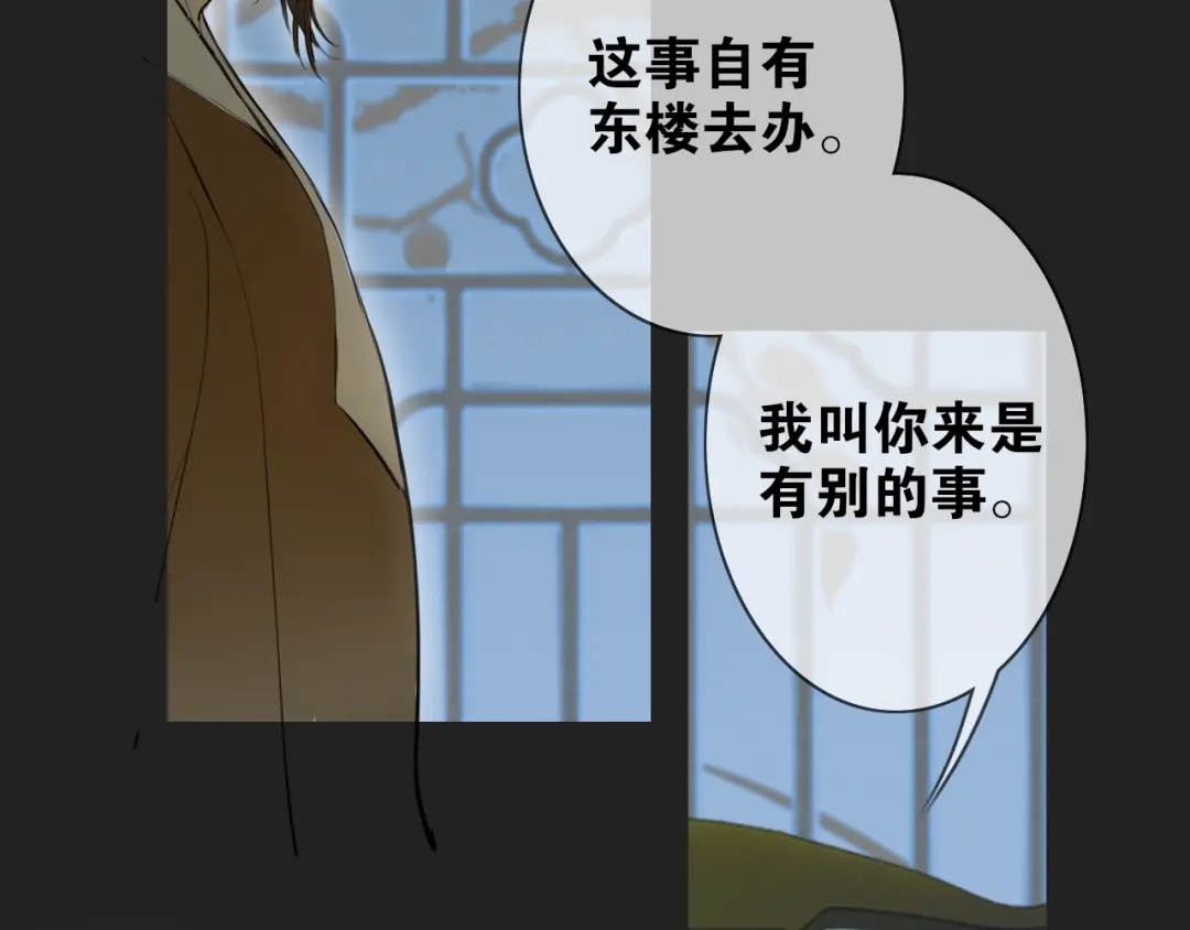 《离尘》第3话 惩罚 第14页