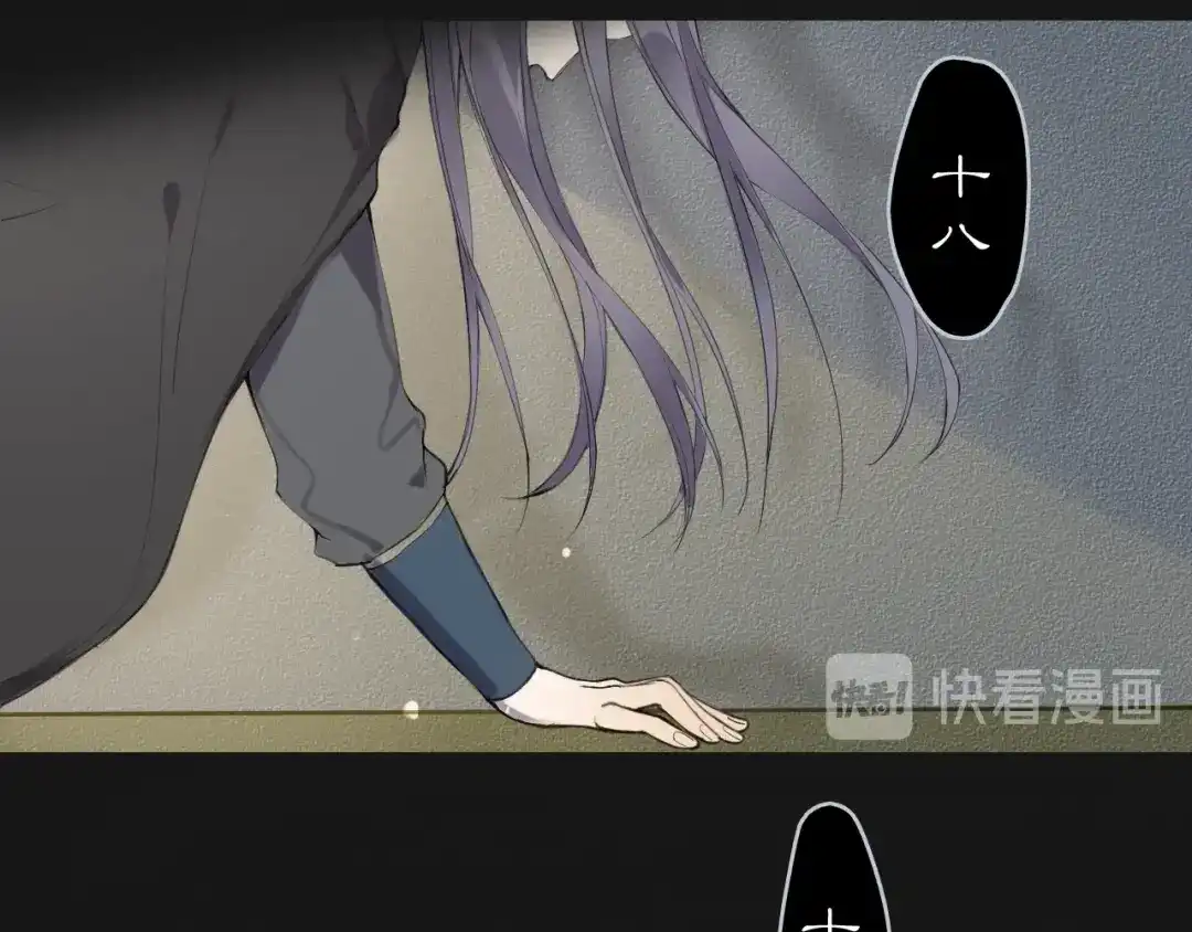 《离尘》第3话 惩罚 第49页