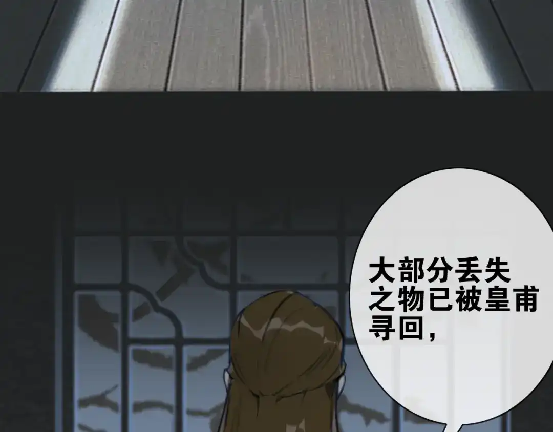 《离尘》第3话 惩罚 第7页
