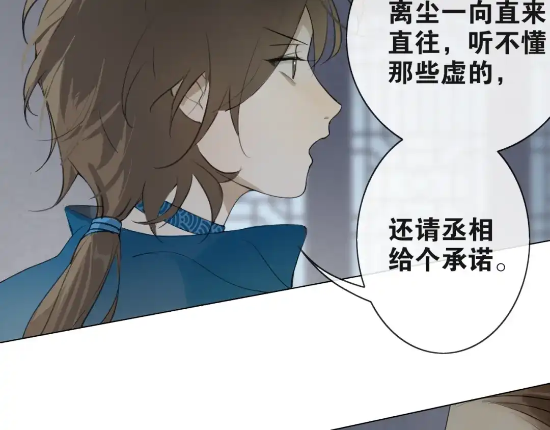 《离尘》第4话 条件 第48页