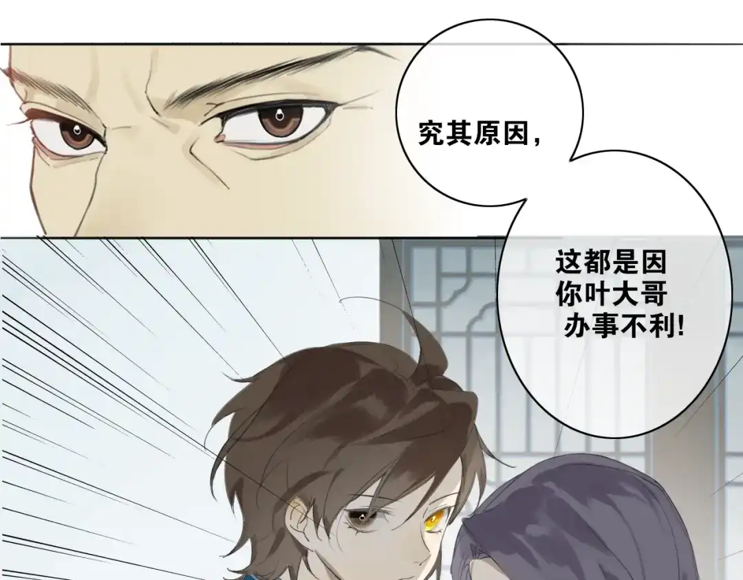 《离尘》第4话 条件 第35页