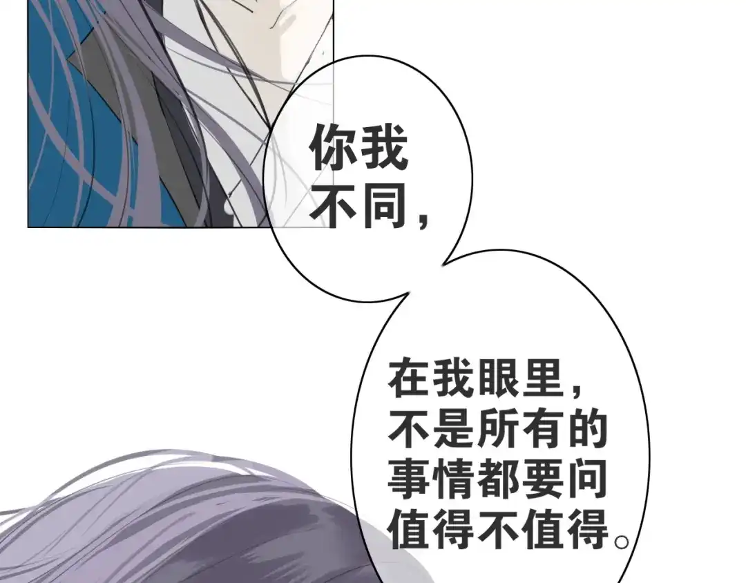 《离尘》第4话 条件 第66页