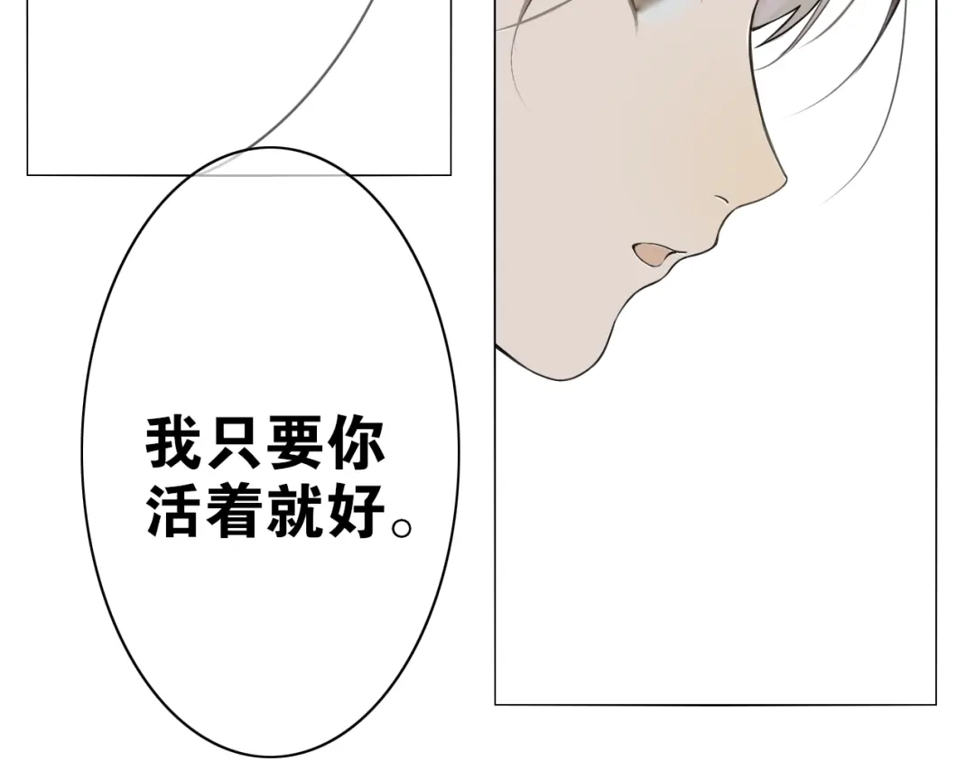 《离尘》第4话 条件 第70页