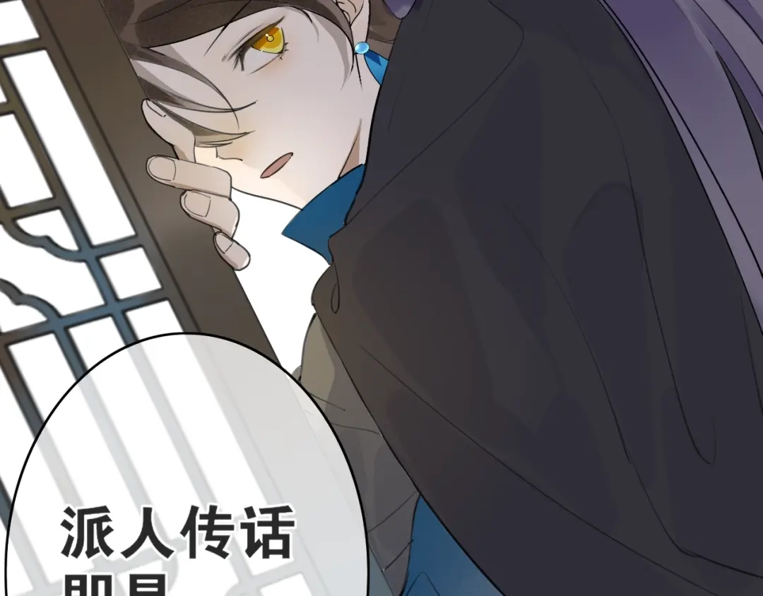《离尘》第4话 条件 第54页
