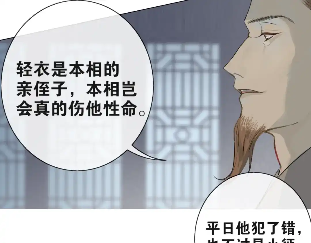 《离尘》第4话 条件 第49页