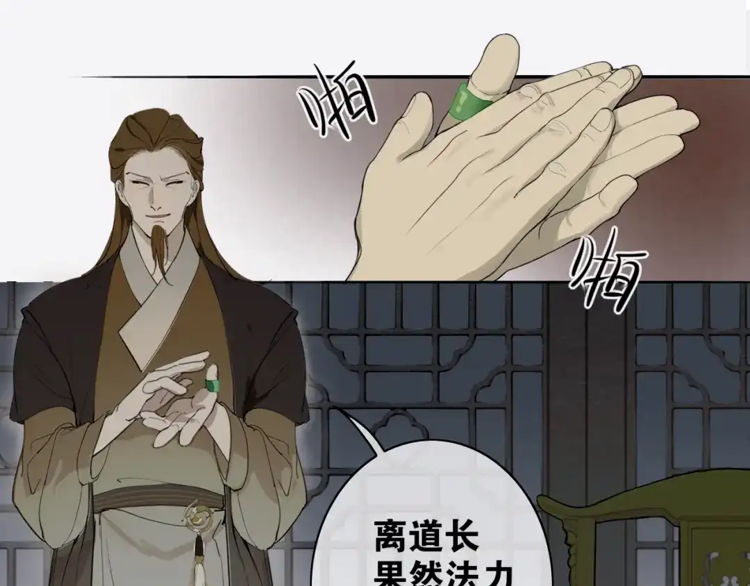 《离尘》第4话 条件 第25页