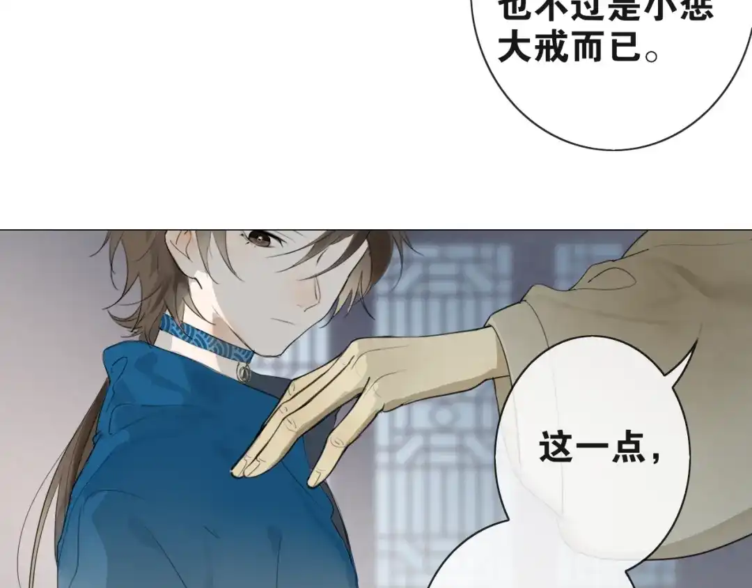 《离尘》第4话 条件 第50页