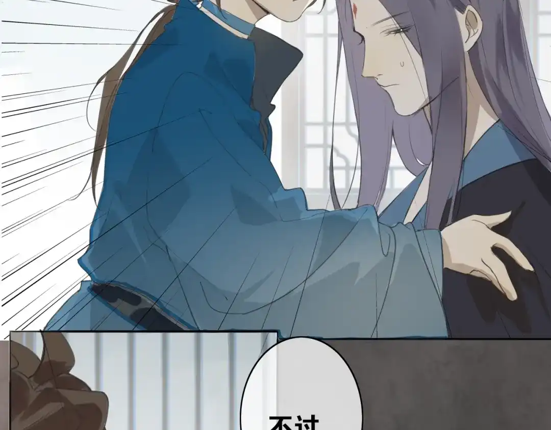 《离尘》第4话 条件 第36页
