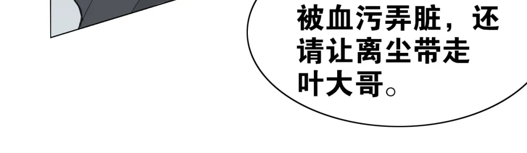 《离尘》第4话 条件 第24页
