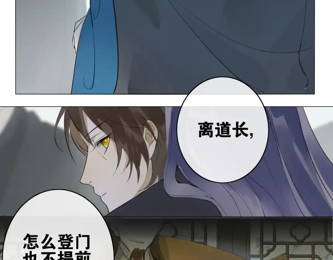 《离尘》第4话 条件 第11页