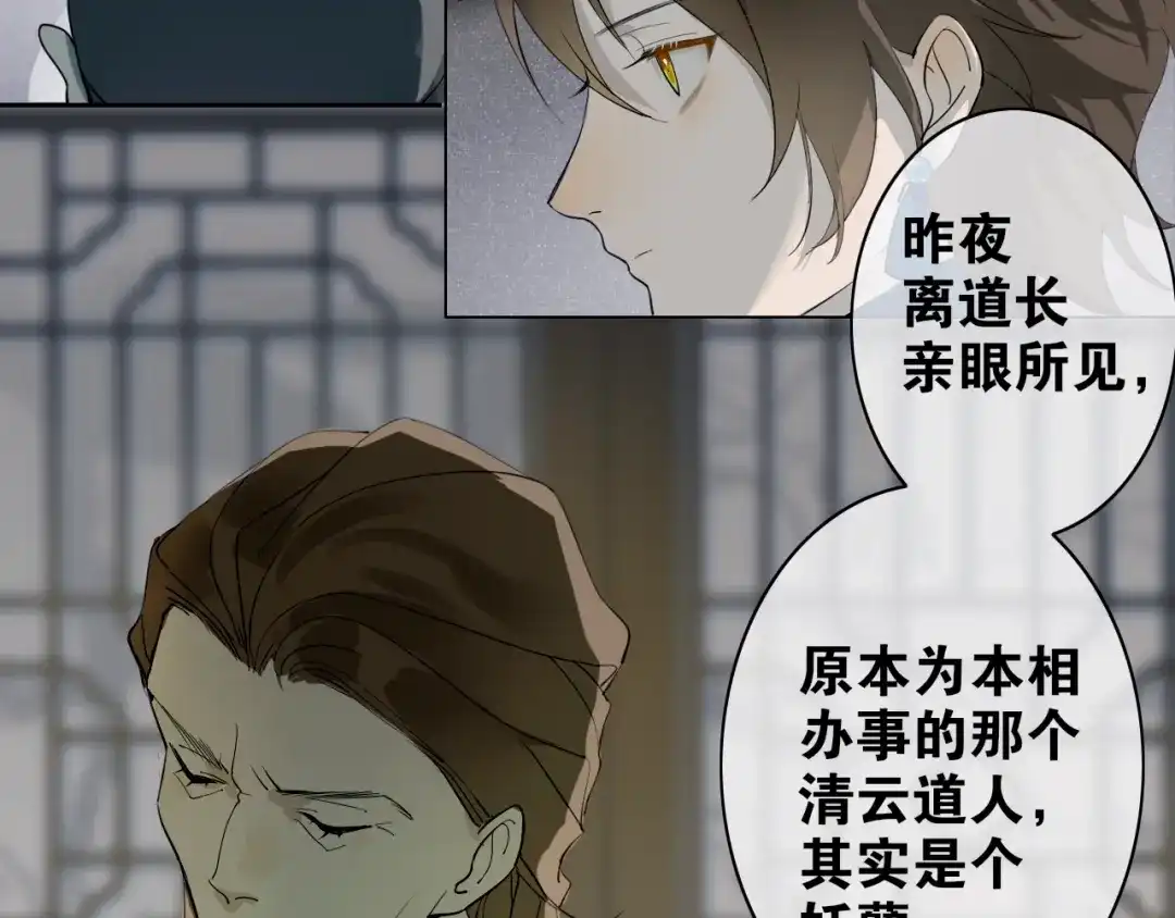 《离尘》第4话 条件 第32页