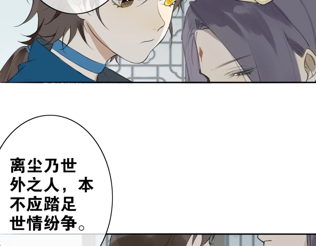 《离尘》第4话 条件 第39页