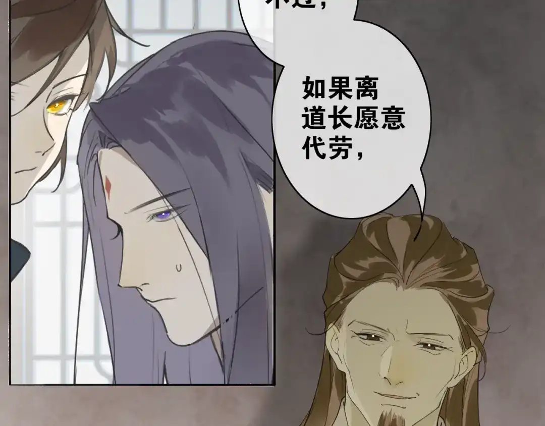《离尘》第4话 条件 第37页