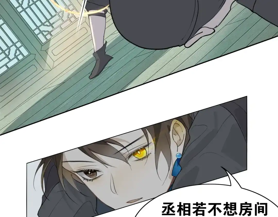 《离尘》第4话 条件 第23页