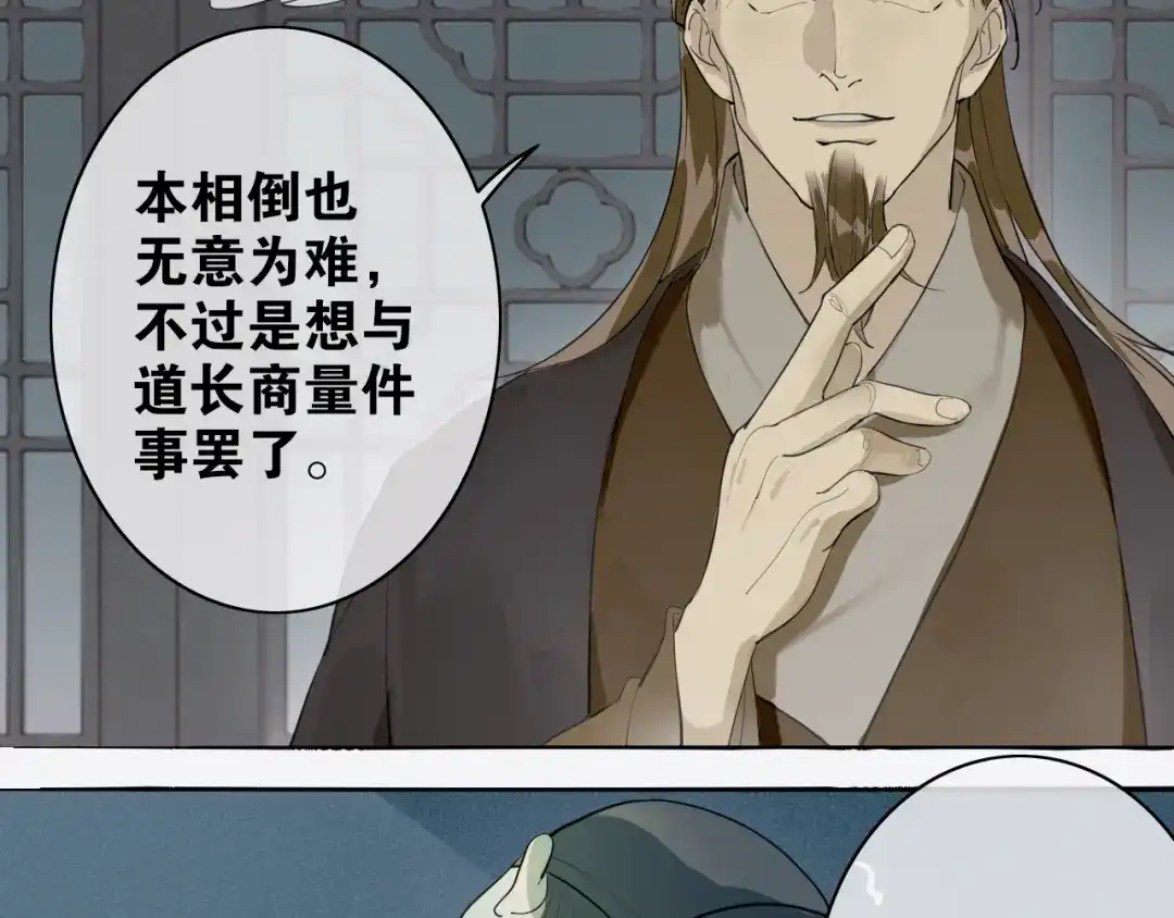 《离尘》第4话 条件 第27页