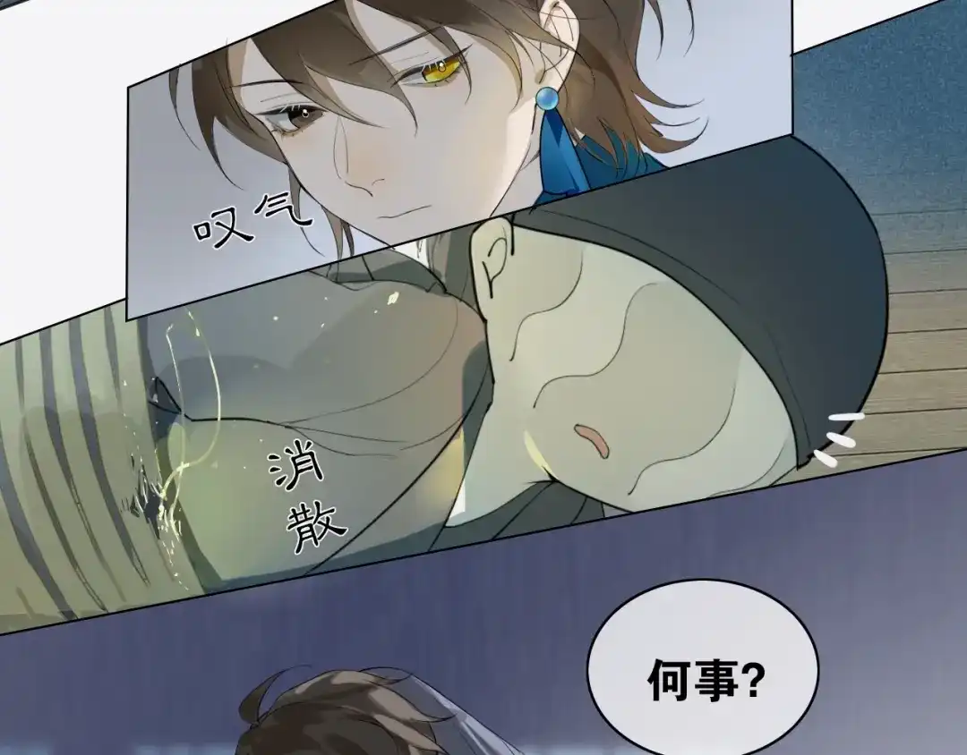 《离尘》第4话 条件 第30页