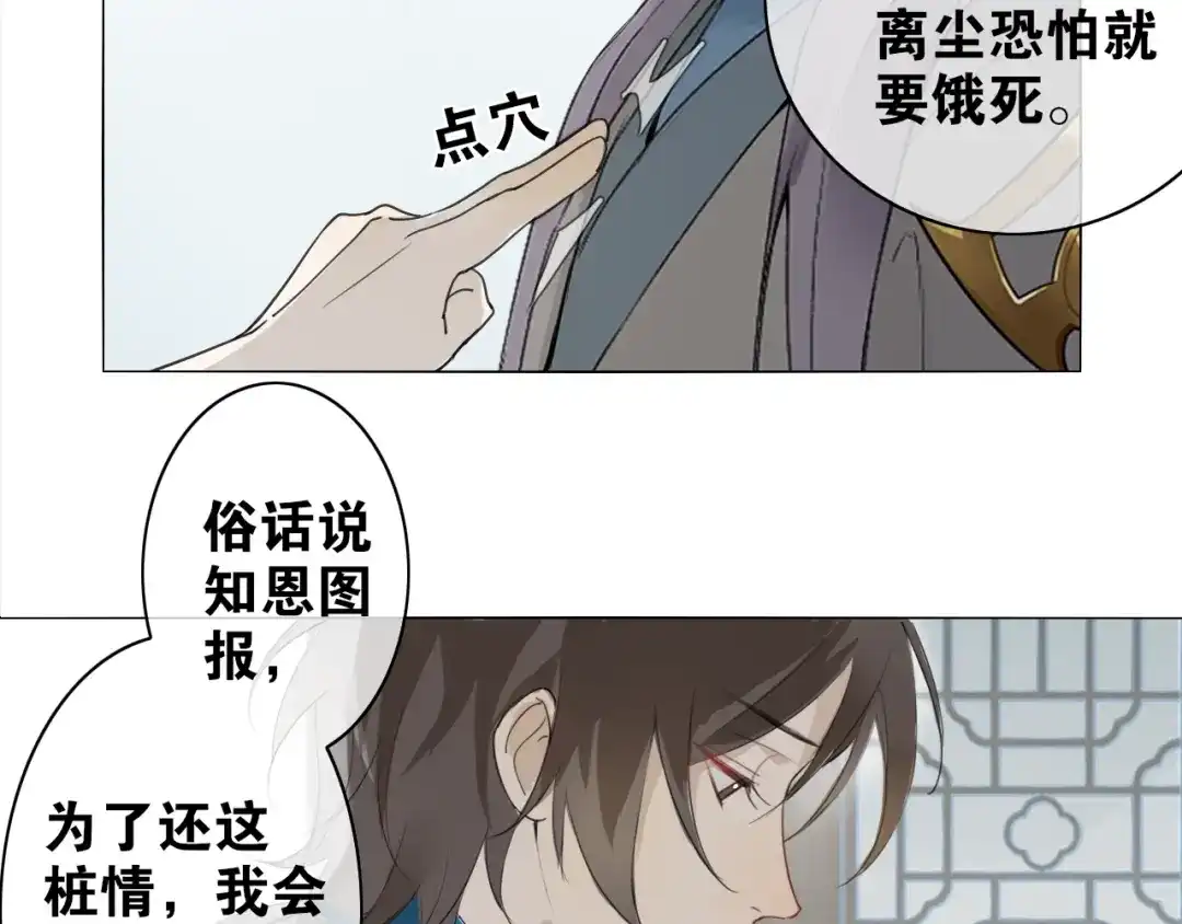 《离尘》第4话 条件 第41页
