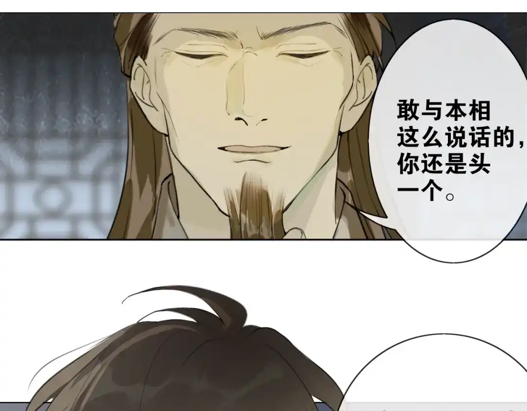 《离尘》第4话 条件 第47页