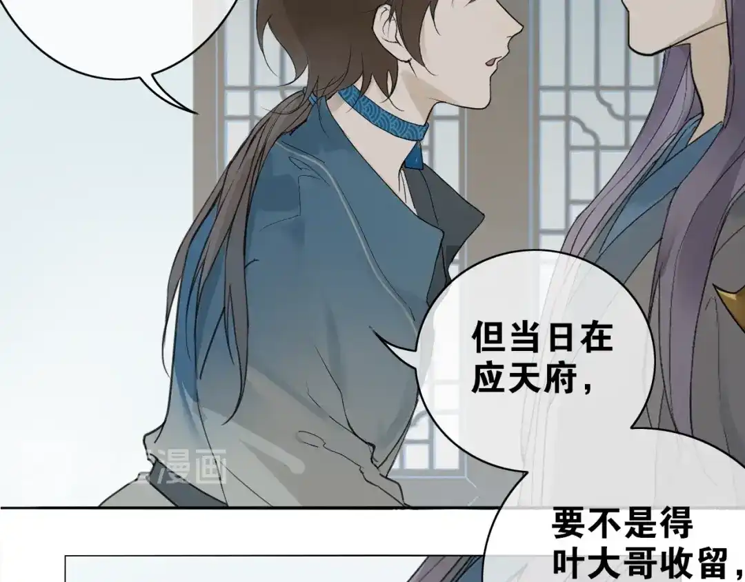 《离尘》第4话 条件 第40页