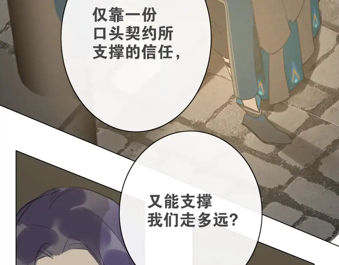 《离尘》第5话 坦诚 第60页