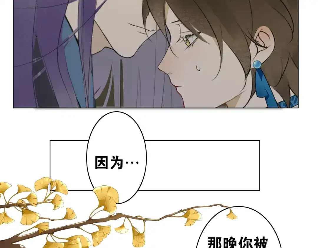 《离尘》第5话 坦诚 第68页