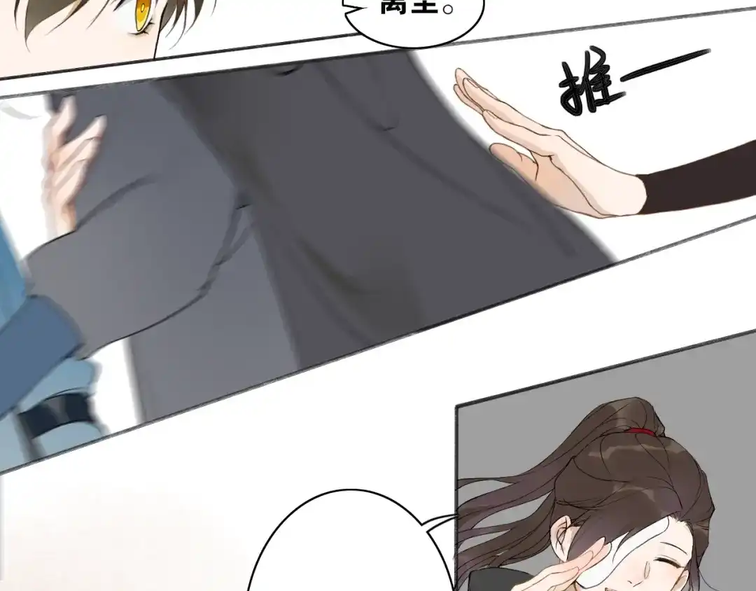 《离尘》第5话 坦诚 第17页