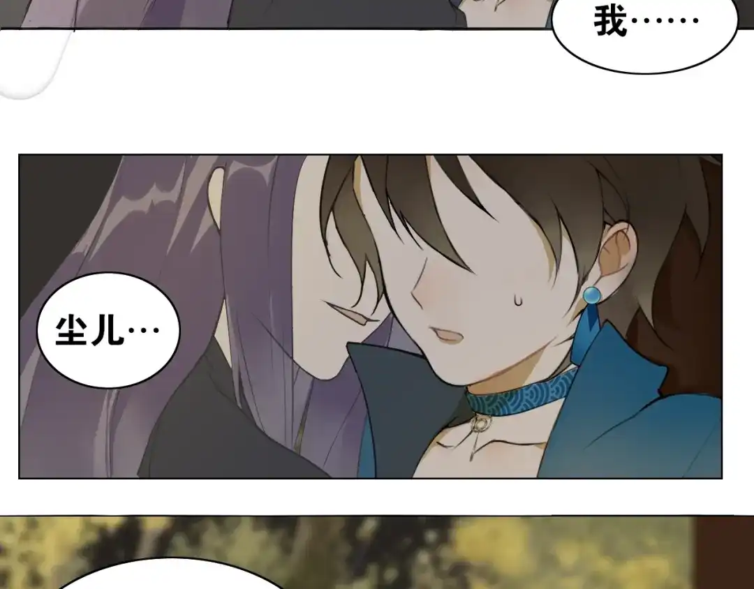 《离尘》第5话 坦诚 第65页