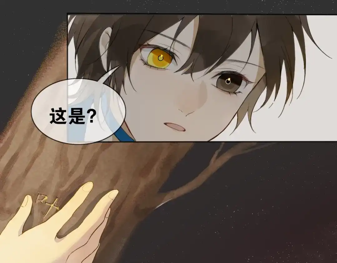 《离尘》第5话 坦诚 第29页