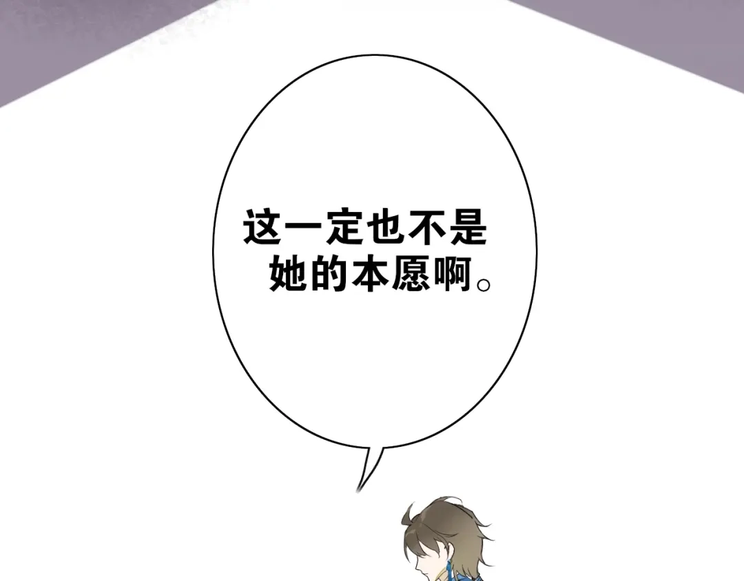 《离尘》第5话 坦诚 第43页