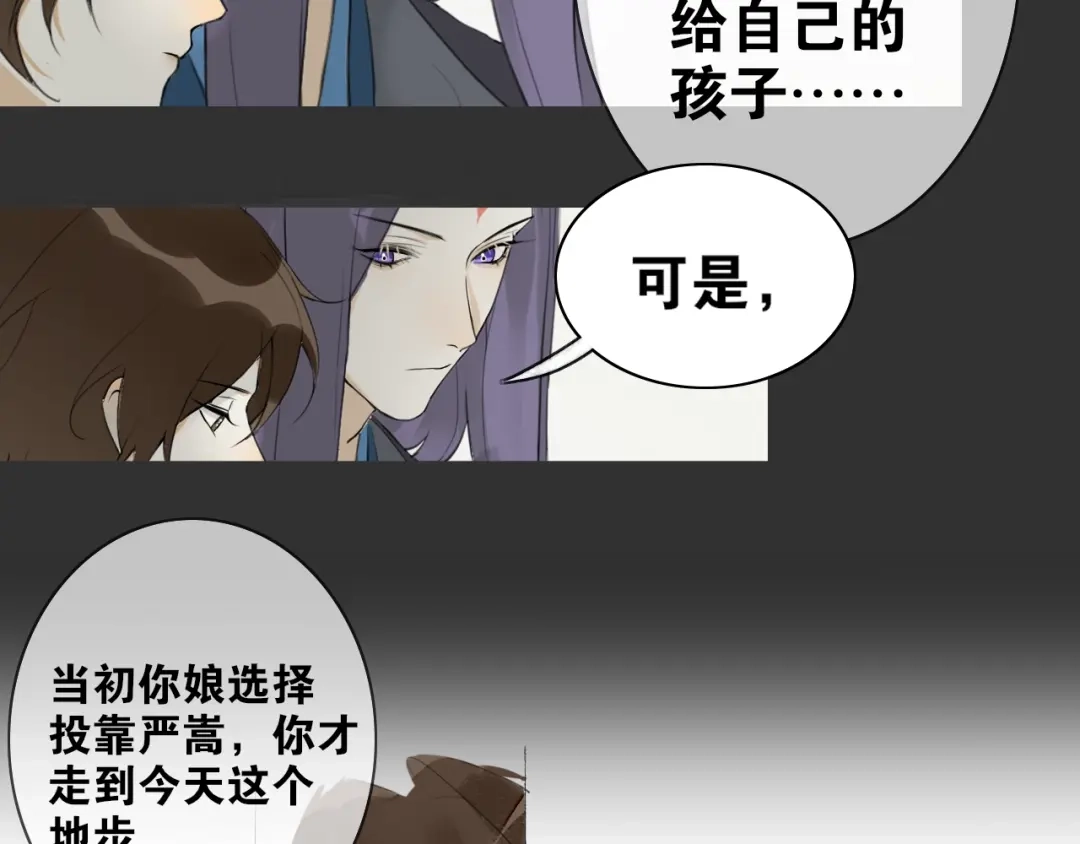 《离尘》第5话 坦诚 第33页