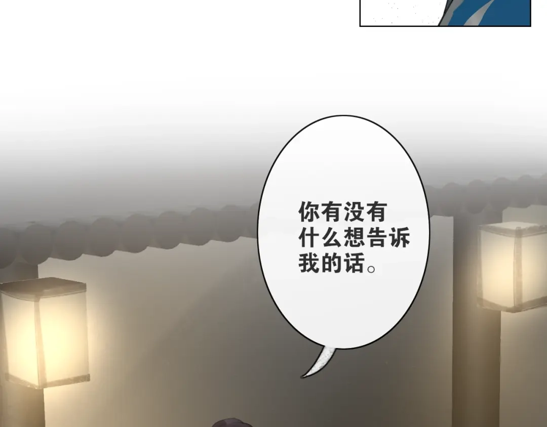 《离尘》第5话 坦诚 第54页