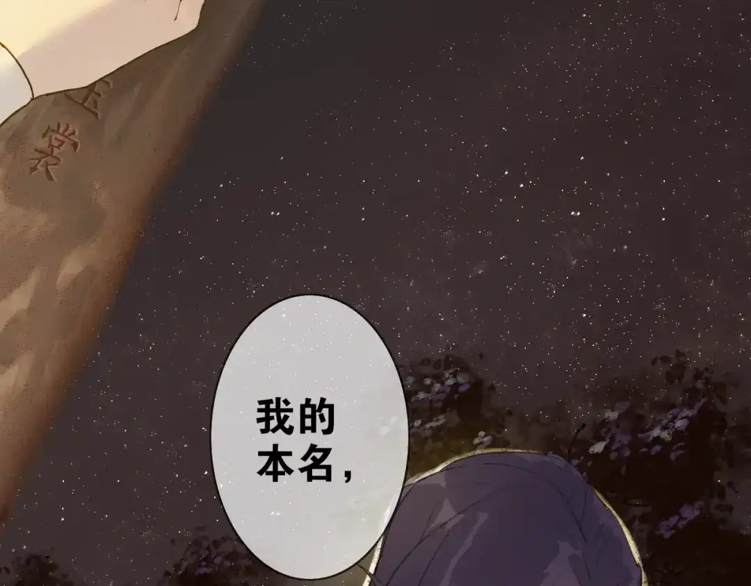 《离尘》第5话 坦诚 第30页