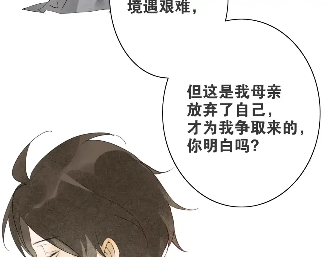 《离尘》第5话 坦诚 第45页