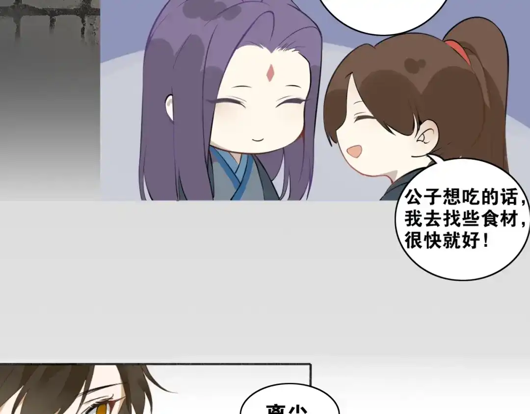 《离尘》第5话 坦诚 第16页