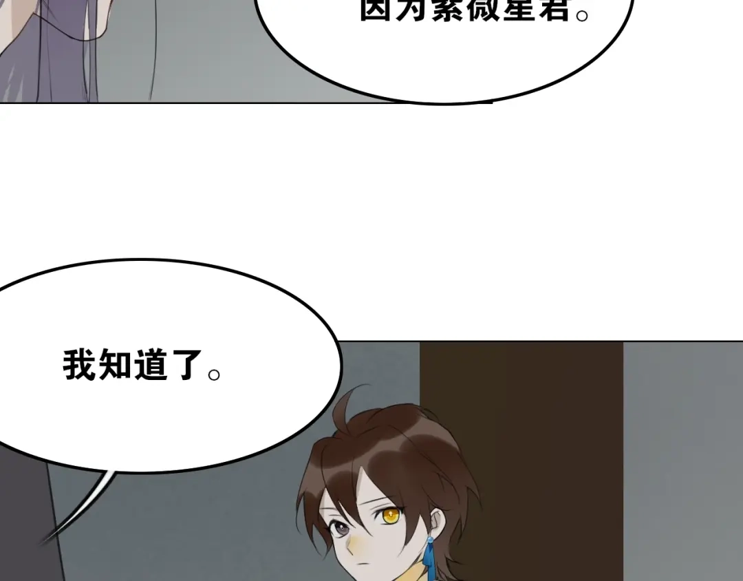 《离尘》第5话 坦诚 第76页