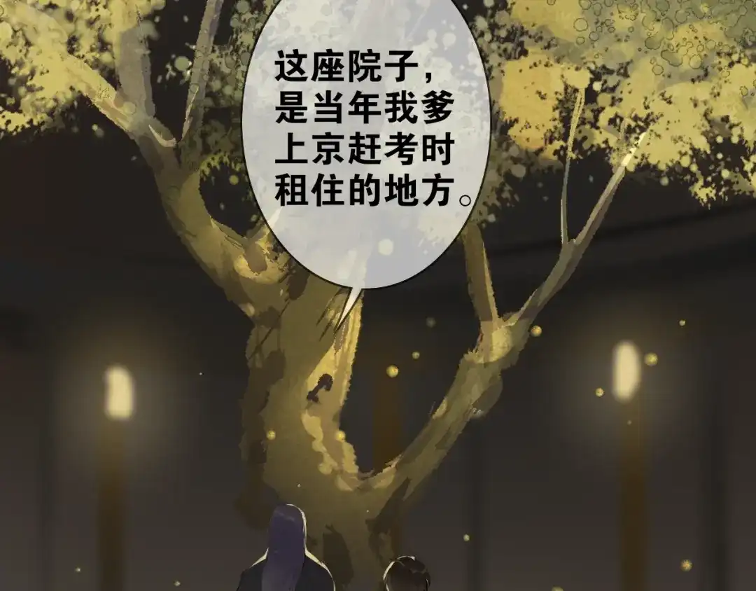 《离尘》第5话 坦诚 第25页