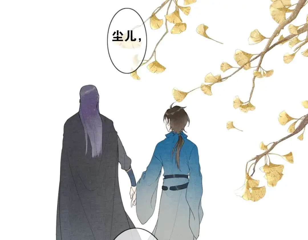 《离尘》第5话 坦诚 第36页