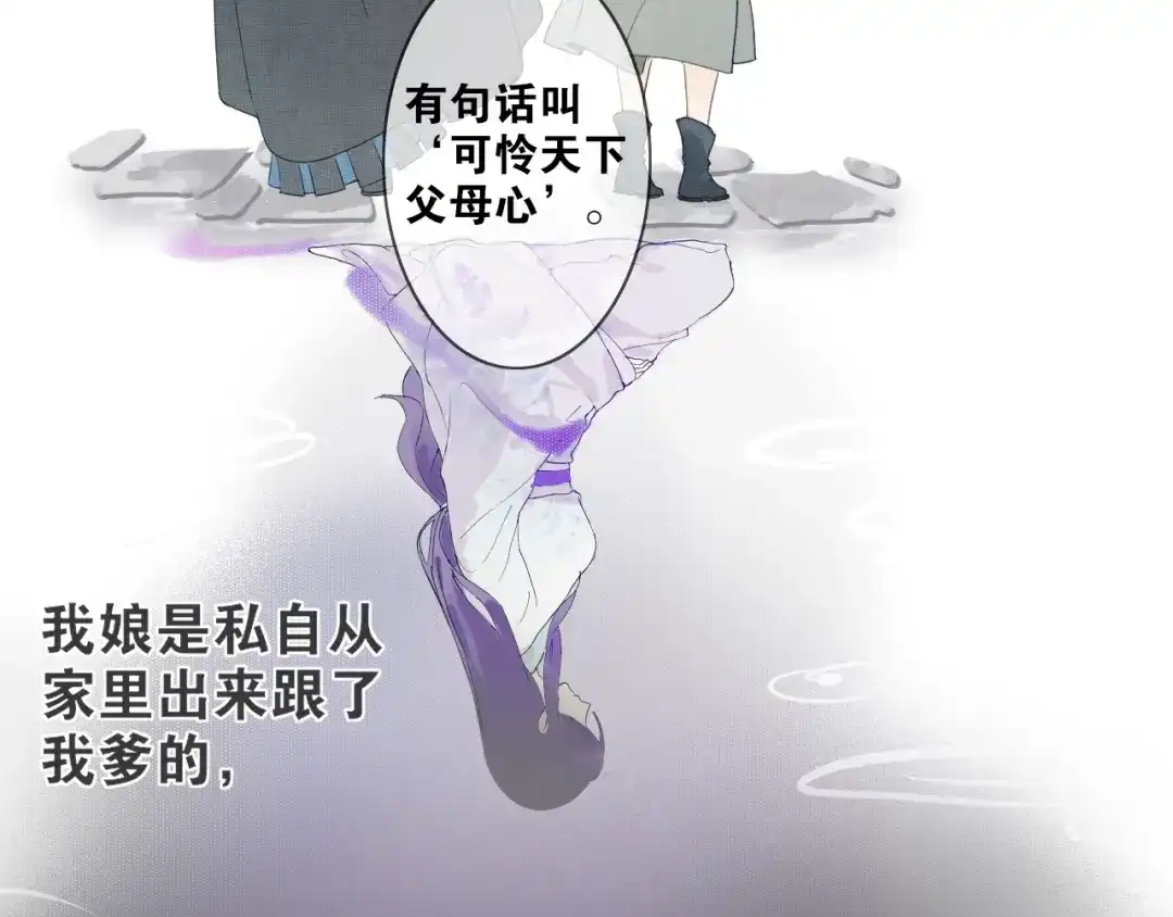 《离尘》第5话 坦诚 第37页