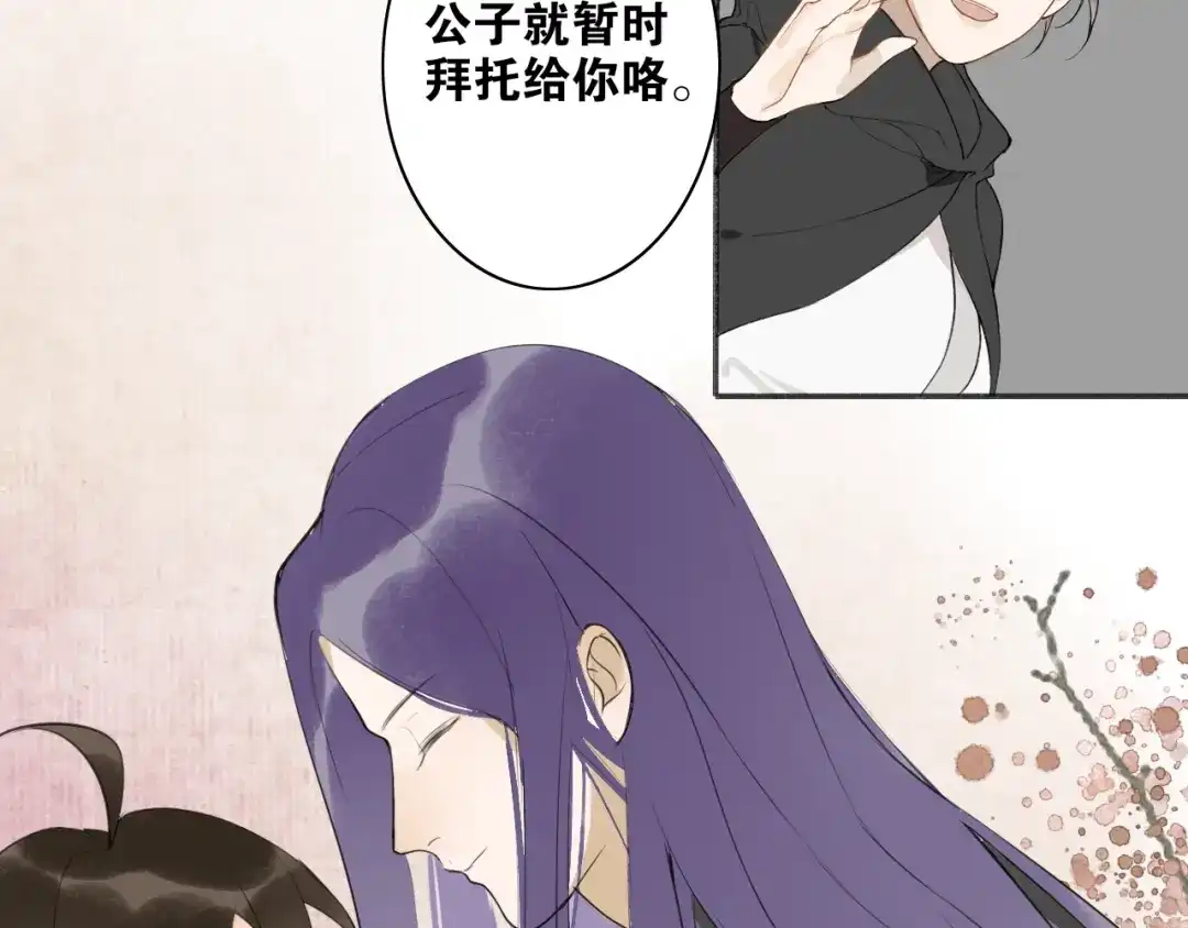 《离尘》第5话 坦诚 第18页