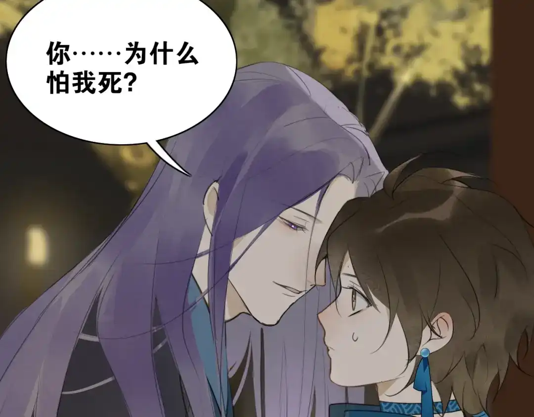 《离尘》第5话 坦诚 第66页
