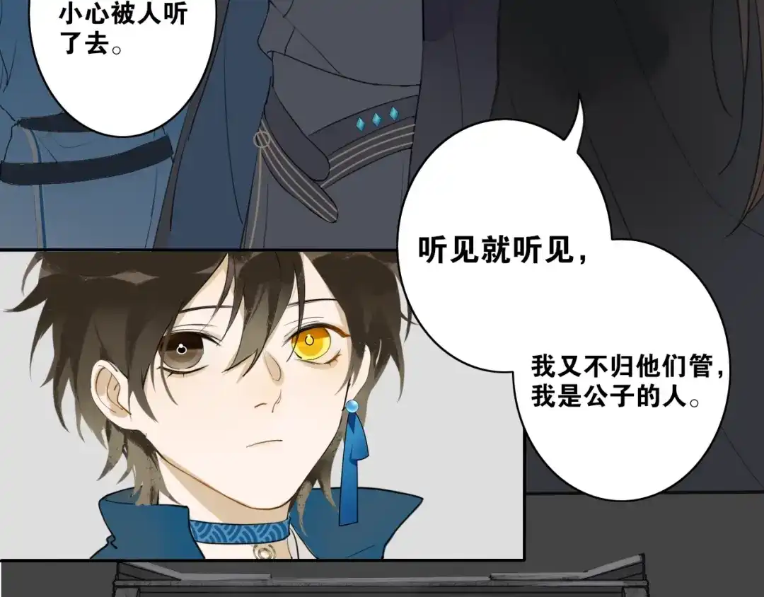 《离尘》第5话 坦诚 第10页
