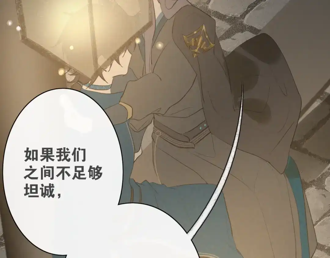 《离尘》第5话 坦诚 第59页