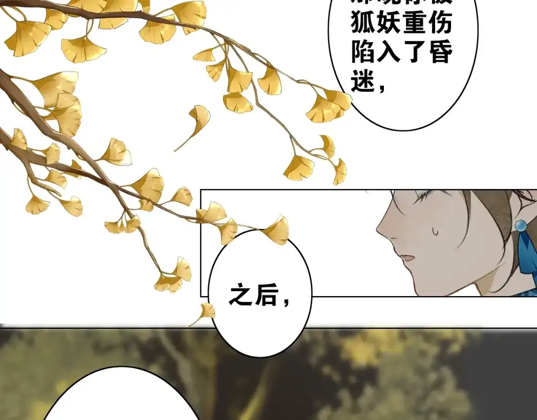 《离尘》第5话 坦诚 第69页