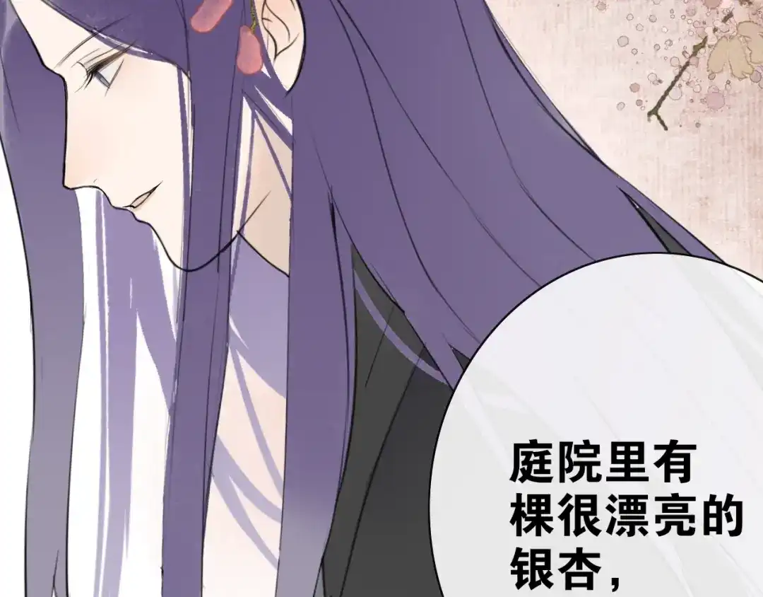 《离尘》第5话 坦诚 第21页