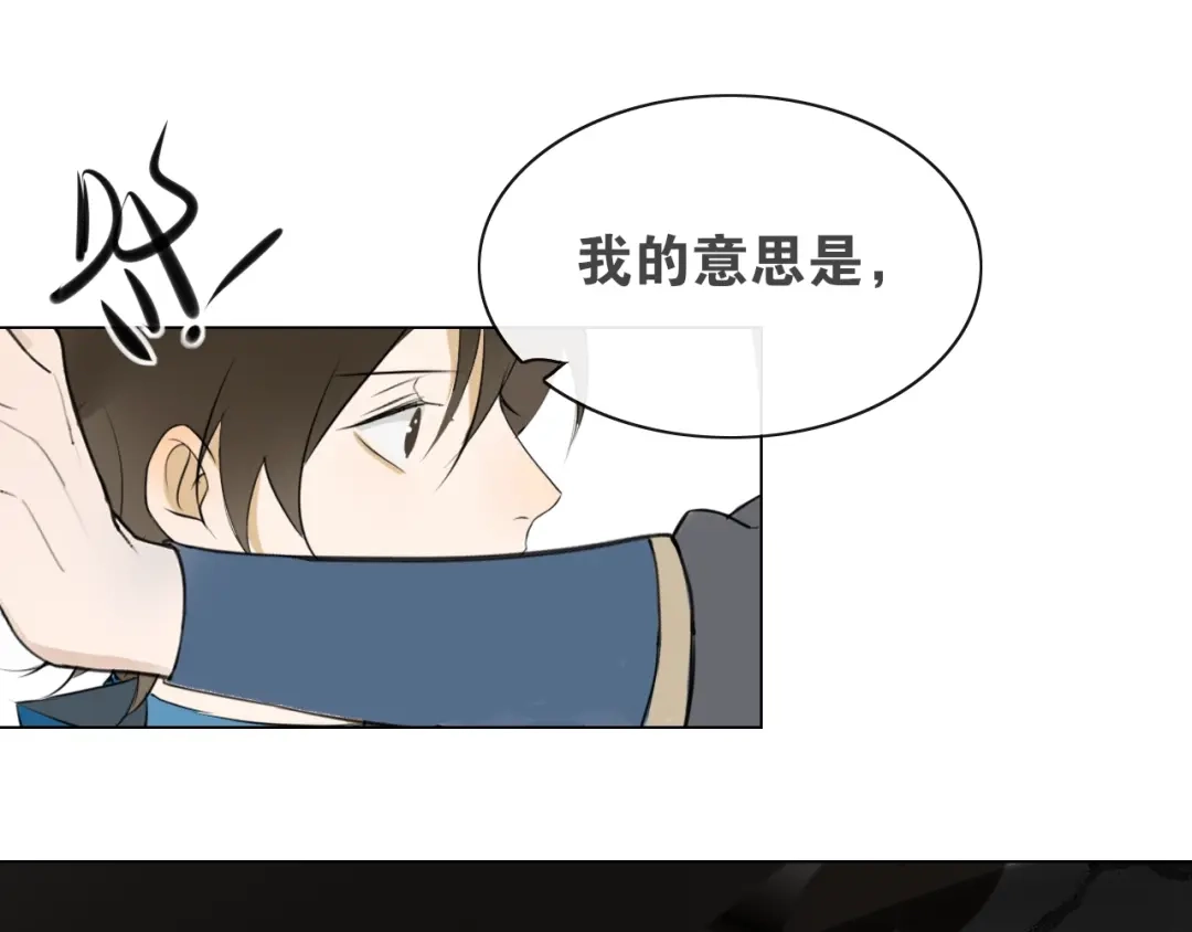 《离尘》第5话 坦诚 第57页
