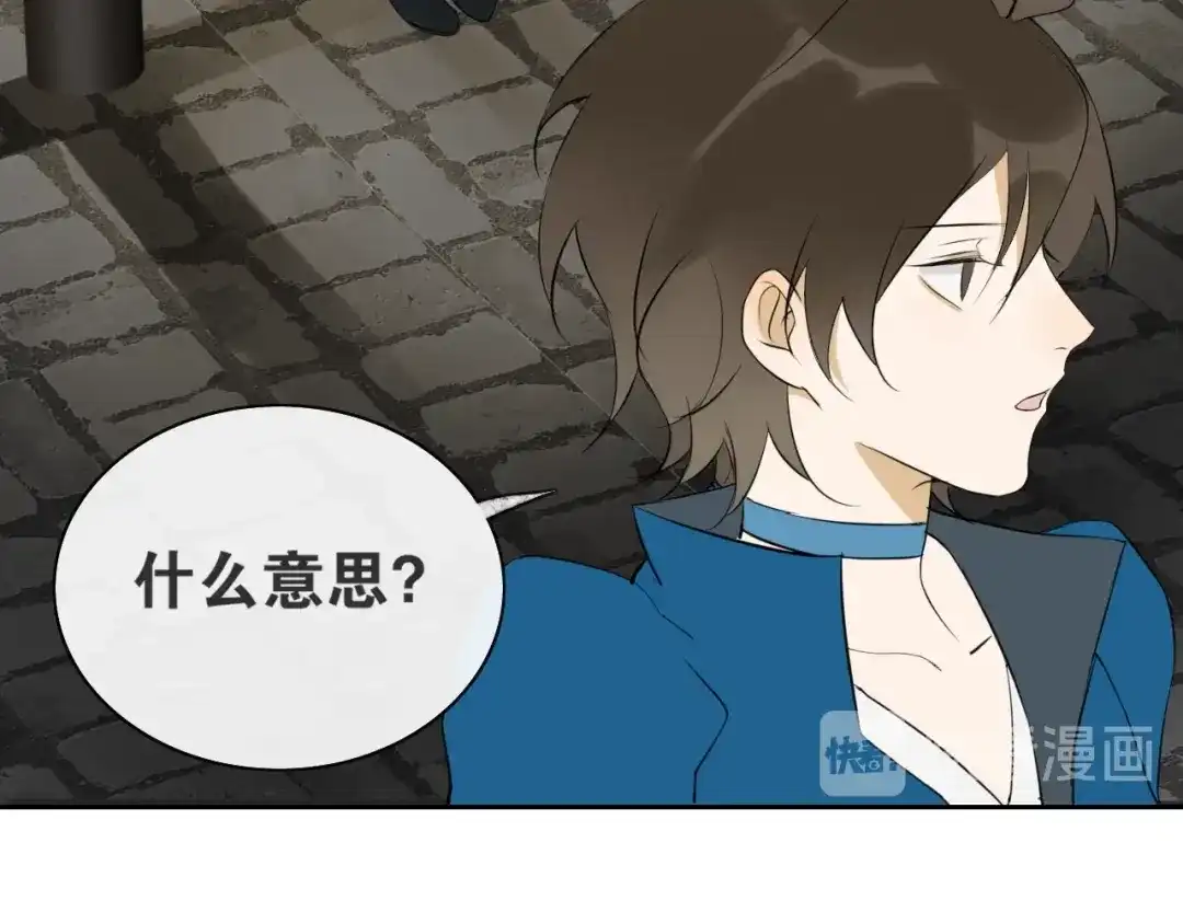 《离尘》第5话 坦诚 第56页