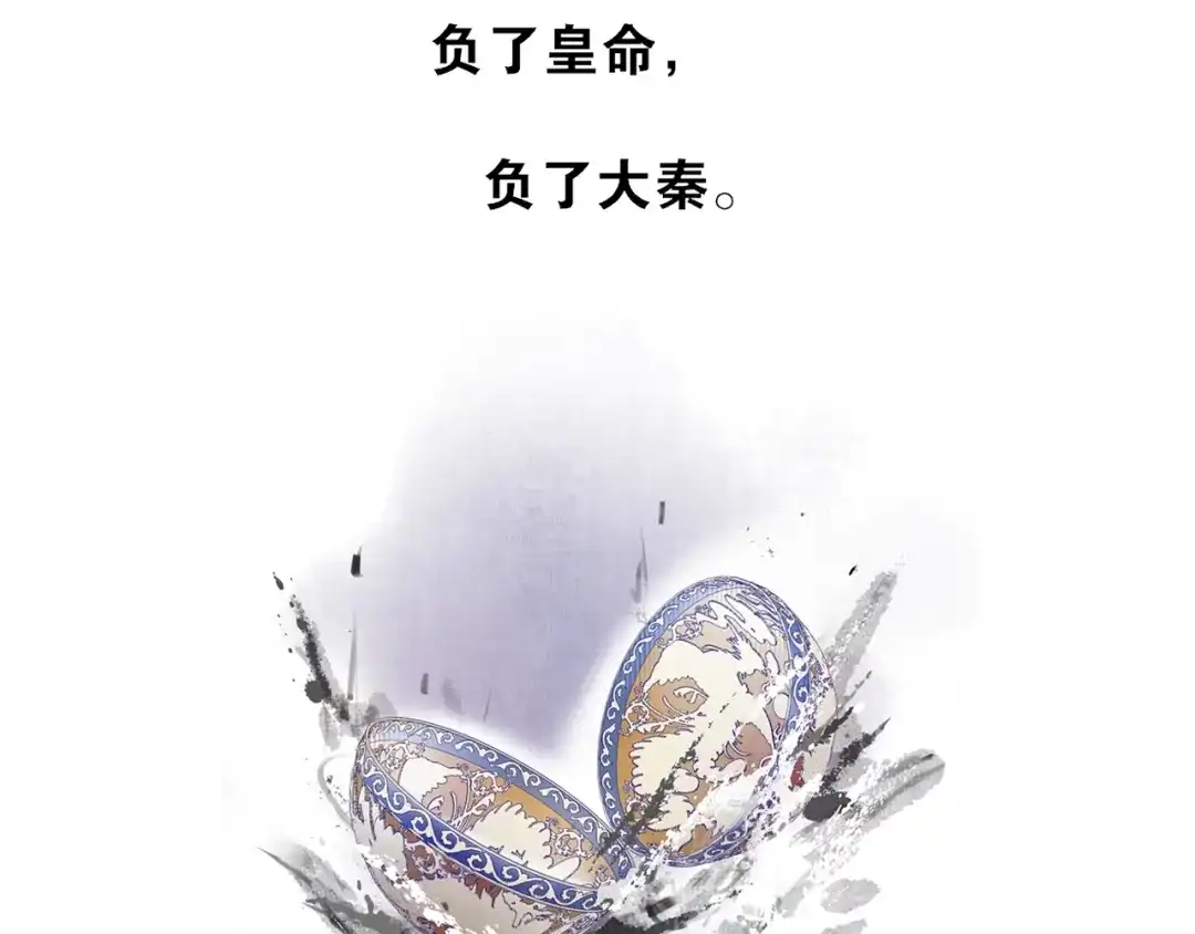 《离尘》第5话 坦诚 第50页